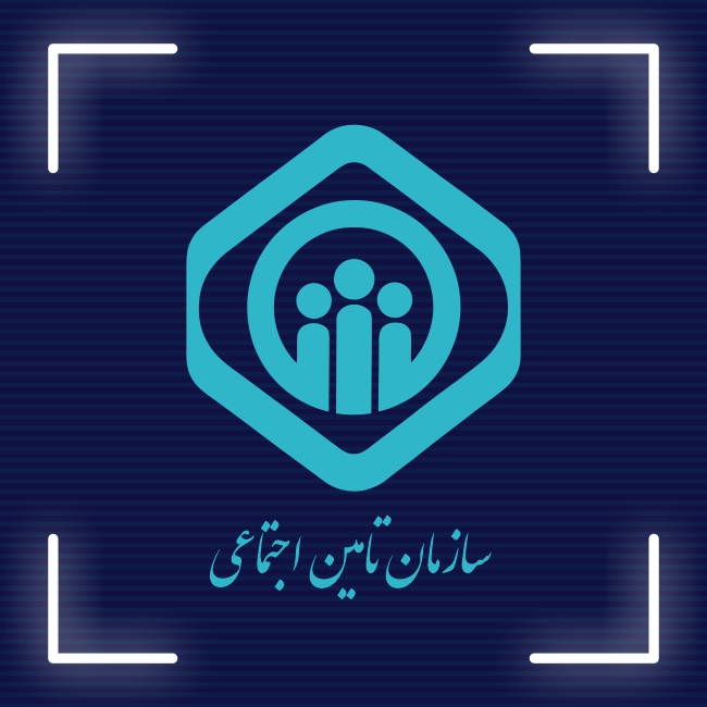 بیمه+تامین+اجتماعی (1)