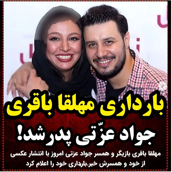 مه لقا باقری