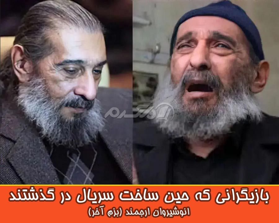 انوشیروان ارجمند