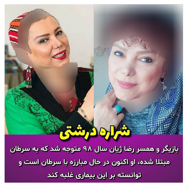 بازیگرانی که سرطان را شکست دادند