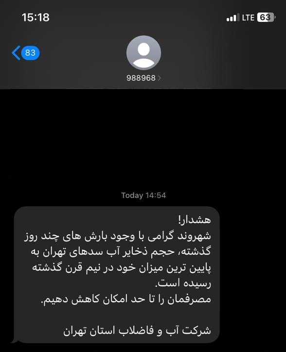  هشدار شرکت آب و فاضلاب