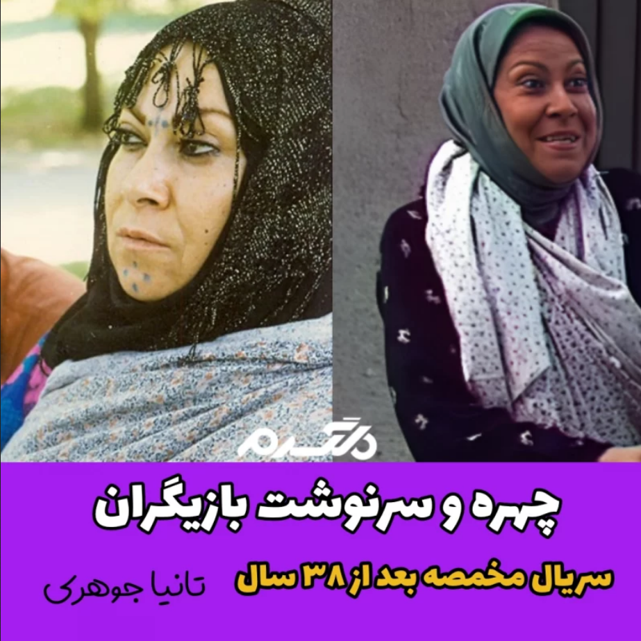 تانیا جوهری