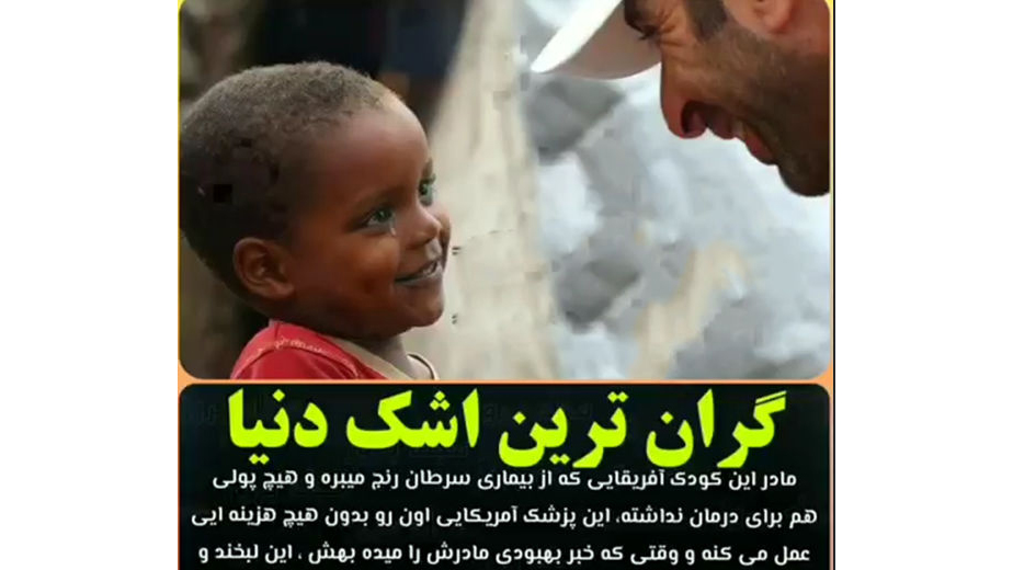 گران+ترین+اشک+دنیا