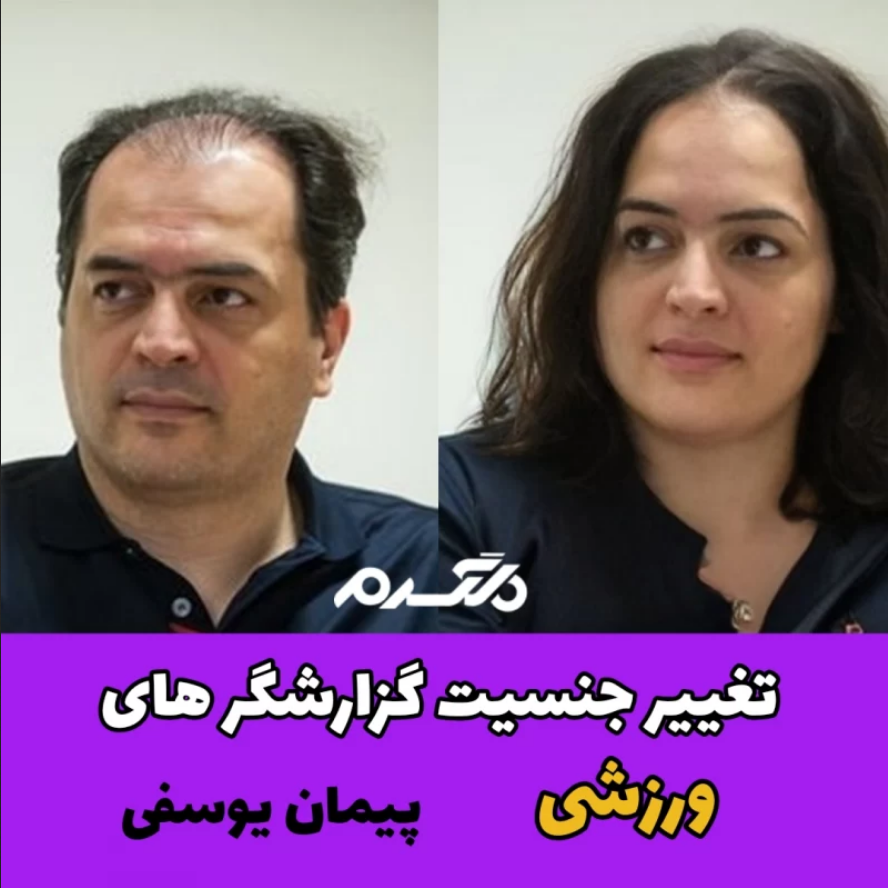 گزارشگر های ورزشی