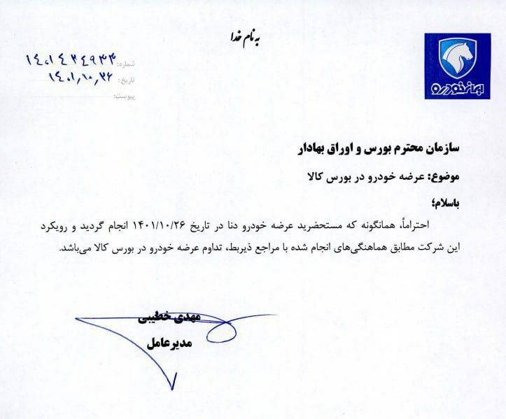 نامه ایران خودرو