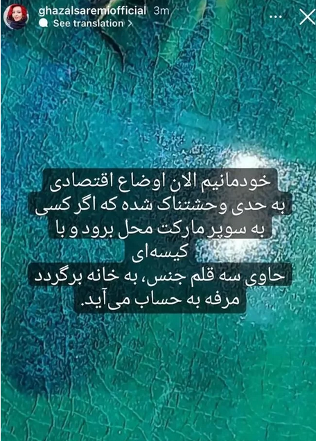 غزل صارمی
