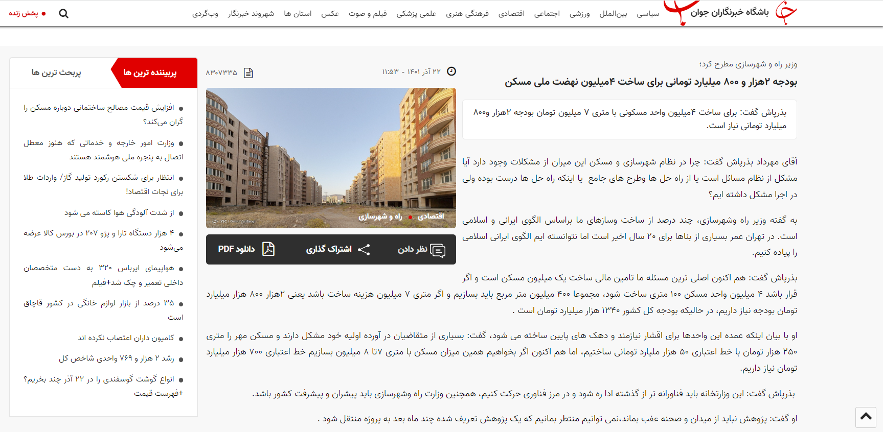 مصاحبه بذرپاش با باشگاه خبرنگاران جوان