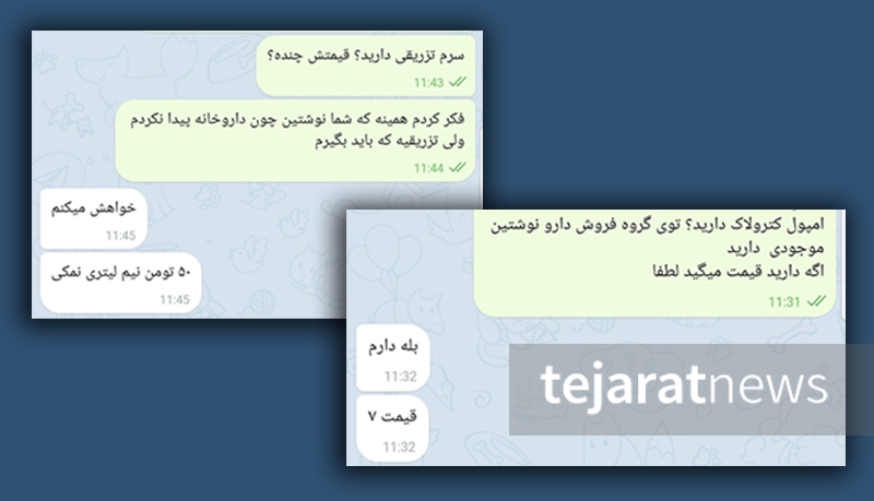 بازار سیاه دارو