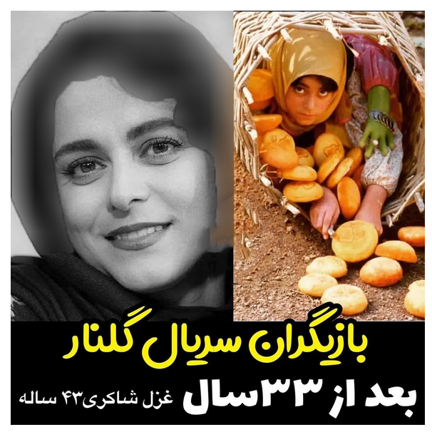 فیلم گلنار