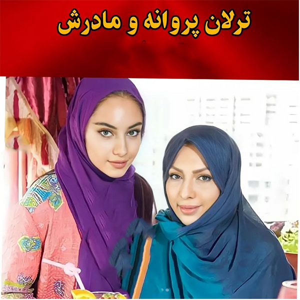 بازیگران سینما و تلویزیون در کنار مادرانشان