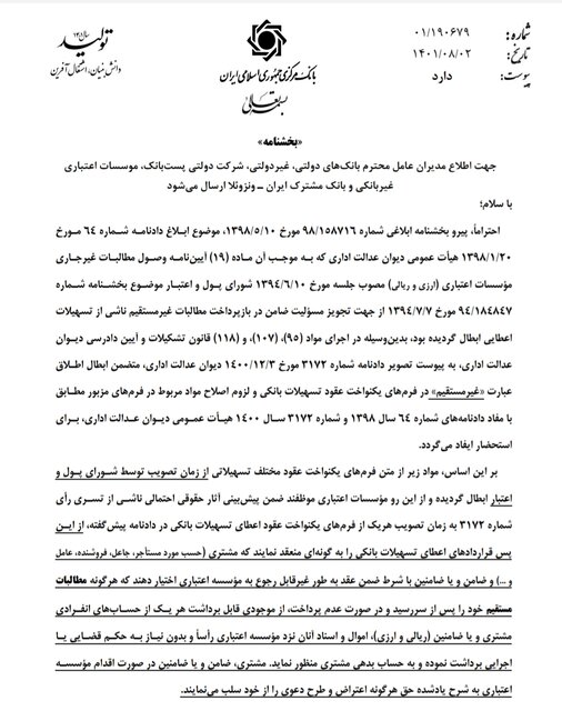 شیوه برداشت از حساب مشتریان بدهکار اعلام شد