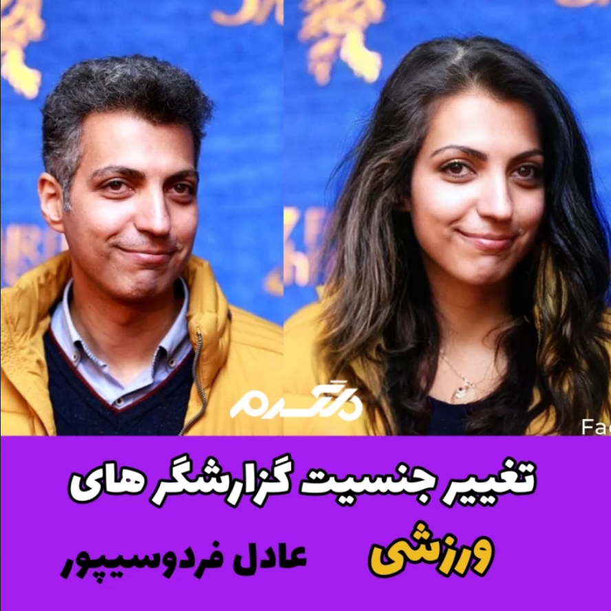 گزارشگر های ورزشی
