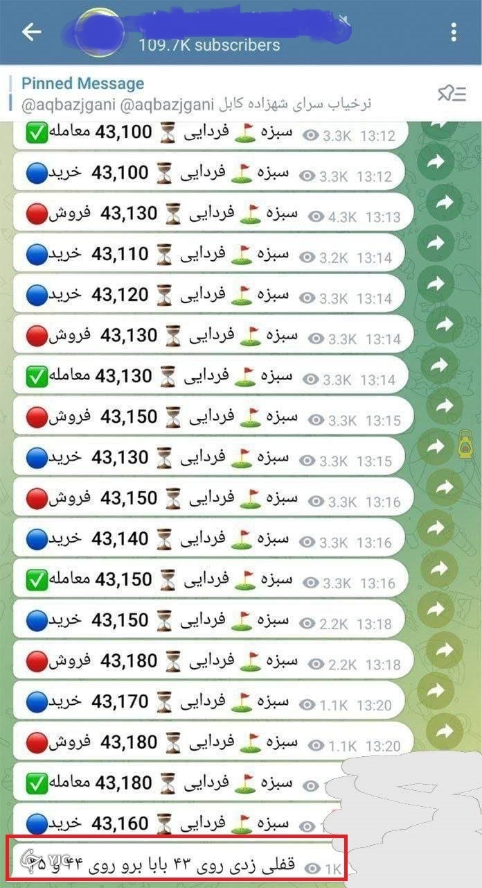 نرخ سازی ارز کانال های تلگرامی