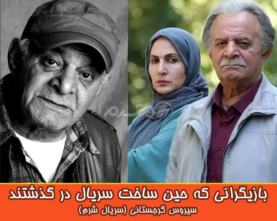 سیروس گرجستانی