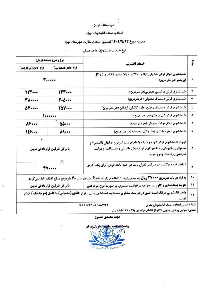 قالیشویی ها نزدیک عید تمیز نمی شویند؟/ جدیدترین قیمت شست و شوی فرش را ببینید