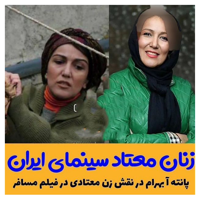 بازیگران معتاد سینما و تلویزیون 