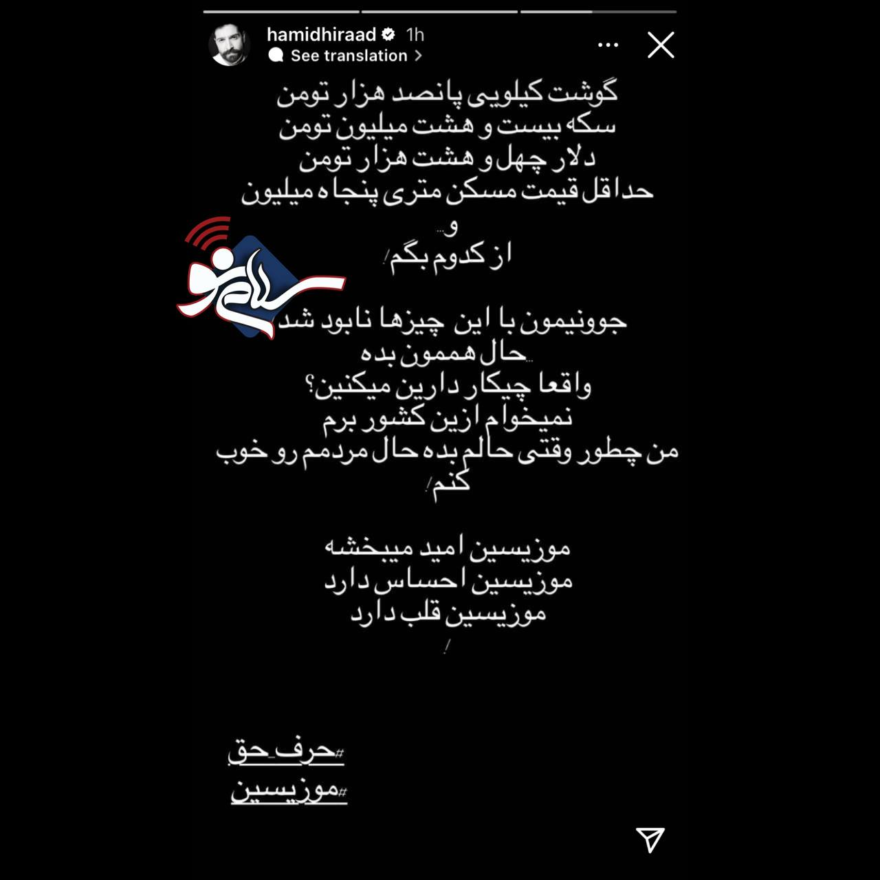 استوری حمید هیراد