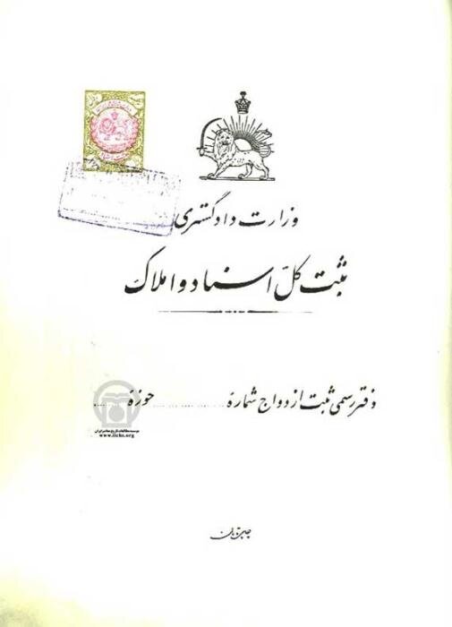ازدواج فرح پهلوی و محمدرضا شاه