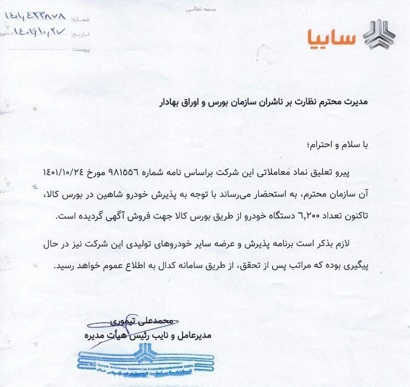 نامه سایپا
