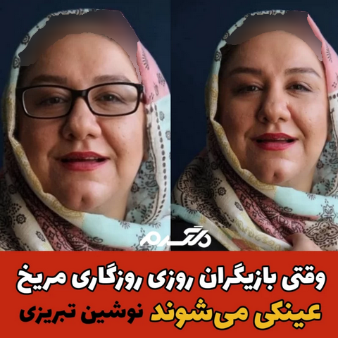 بازیگران روزی روزگاری مریخ با عینک