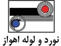 نورد و لوله اهواز