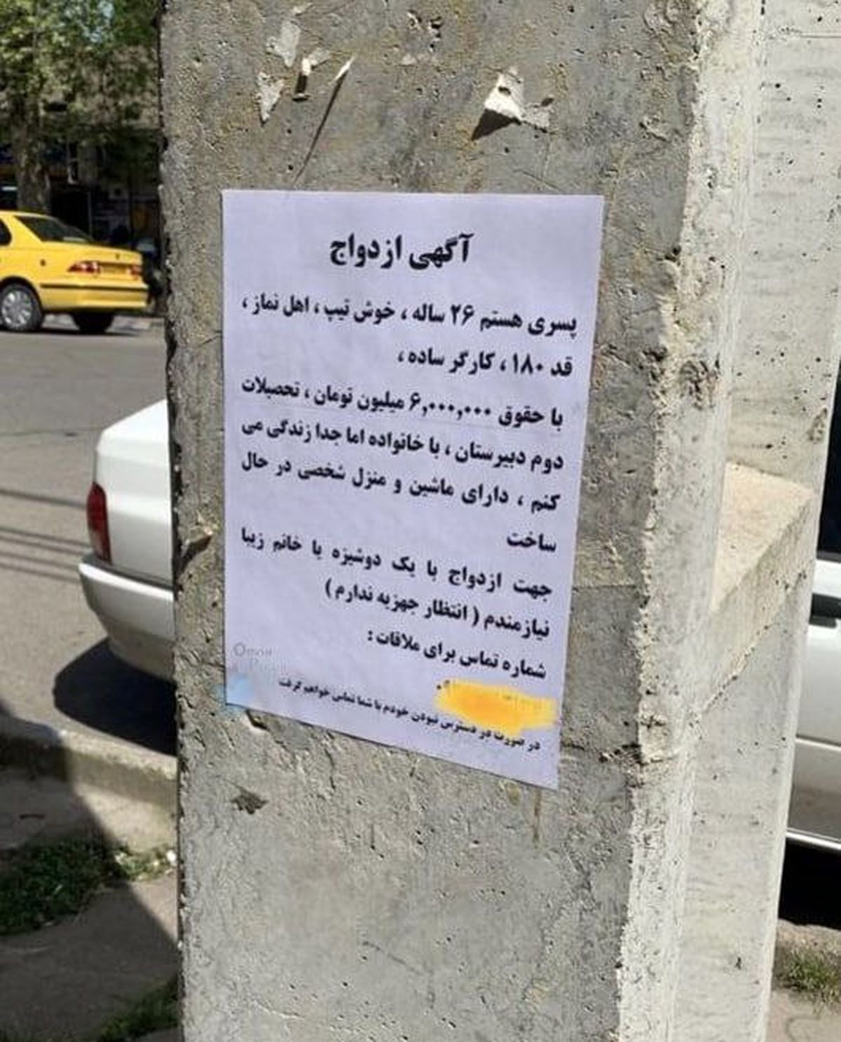 آگهی+جالب+ازدواج+