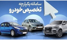 اسامی خودروهای خارجی با قیمت در سامانه یکپارچه اعلام شد/ 3 روز فرجه دارید!
