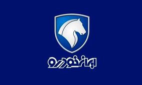 آغاز فروش محصولات ایران خودرو از فردا  + اسامی 