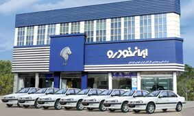 فراخوان بزرگ ایران خودرو/آیا دوران جدیدی از مشتری‌مداری آغاز شده است؟