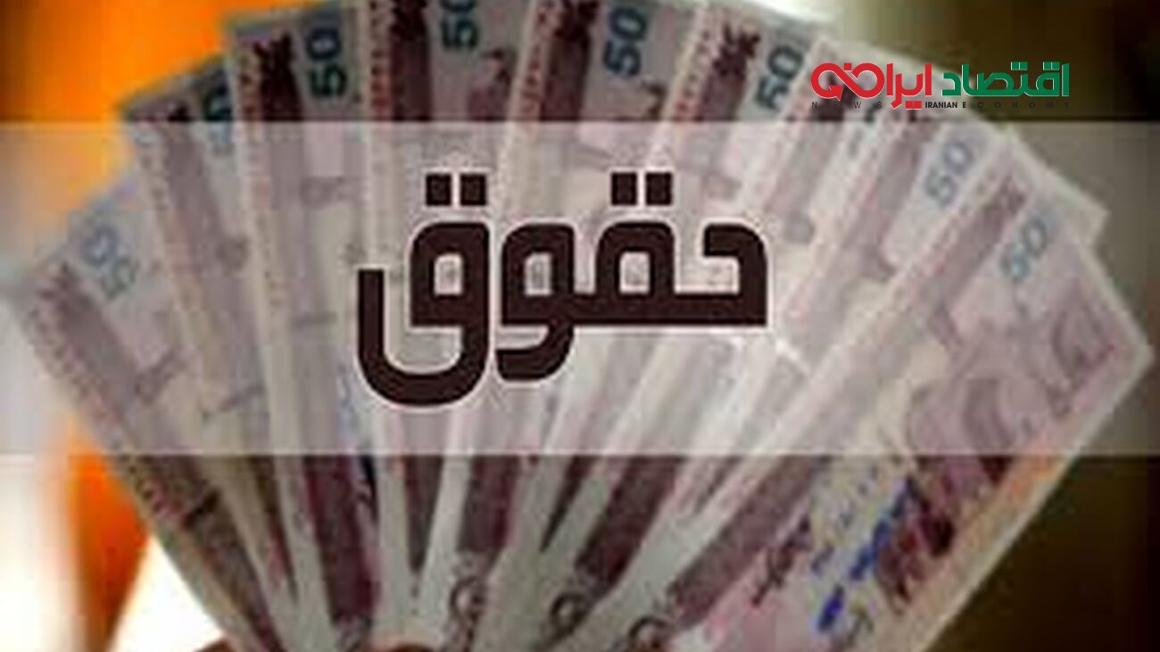 افزایش حقوق برای این افراد حتمی شد + جزئیات