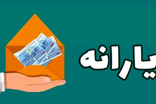 فرصت تاریخی دولت برای هدفمندی یارانه‌ها پس از جنگ