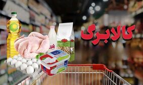 تصمیم تازه پزشکیان درباره کالابرگ/ گام مهم در حمایت از مردم!