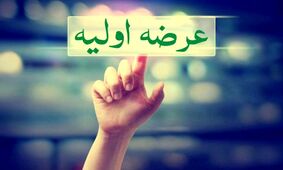 جزئیات عرضه اولیه فردا  + نقدینگی مورد نیاز 