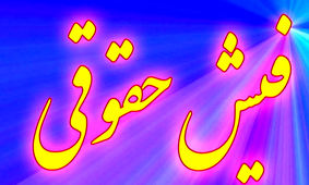 اطلاعیه مهم درباره صدور فیش حقوق معوقه فروردین بازنشستگان تامین اجتماعی!