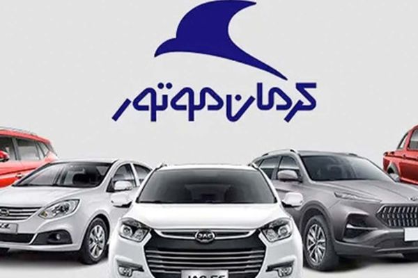 متقاضیان خودرو دست بجنبانند / آغاز پیش فروش خودروی لوکس از محصولات کرمان موتور از فردا + شرایط