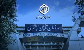 شوک بزرگ تامین اجتماعی به مردم