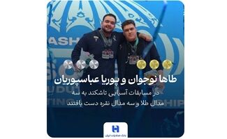 دو قهرمان، یک قاب و افتخاری برای ایران