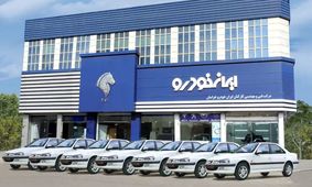 بازی خطرناک ایران خودرو با جیب مردم!