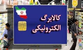 شروع واریز کالابرگ دهک‌های ۴ تا ۷ از امروز؛ چطور استعلام بگیریم؟