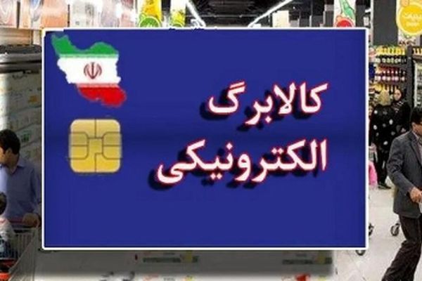 شروع واریز کالابرگ دهک‌های ۴ تا ۷ از امروز؛ چطور استعلام بگیریم؟