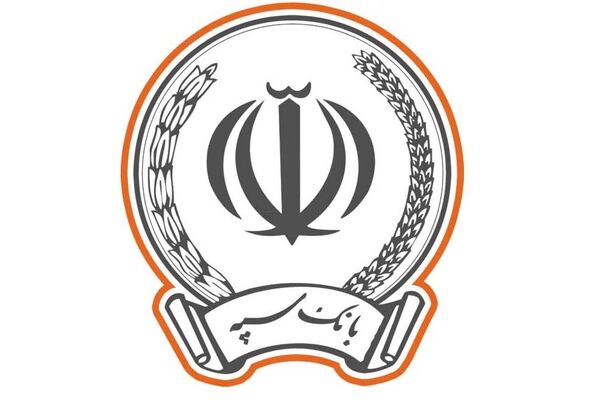  خبر فوری درباره بانک سپه رسماً اعلام شد 