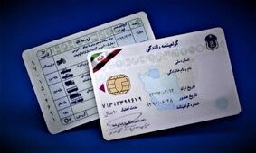 هشدار/ گواهینامه این افراد به حالت تعلیق درآمد!