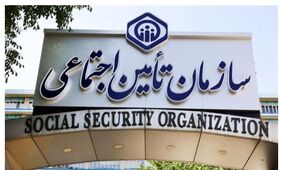 چطور از هدیه 70 میلیونی تأمین‌اجتماعی بهره‌مند شویم؟
