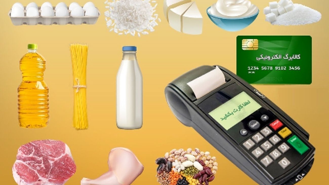مختومه شدن پرونده کالابرگ الکترونیک؛ مجوز واریز برای دهکهای پایین صادر شد