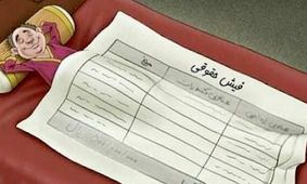 حقوق  عجیب و نجومی ۲۰ میلیارد تومانی ؛ دستور پرداخت از کجا آمد؟