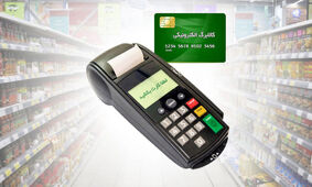  حذف ۳ دهک از کالابرگ / اقتصاددان: ابتدا دهک‌بندی را اصلاح کنید، بعد حذف کنید 