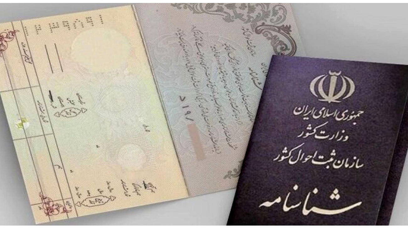 تعویض شناسنامه از امروز اجباری شد + مدارک لازم