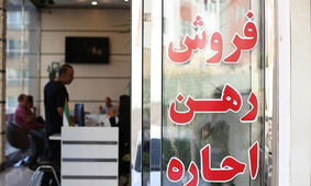 مستاجران این هشدار را جدی بگیرند
