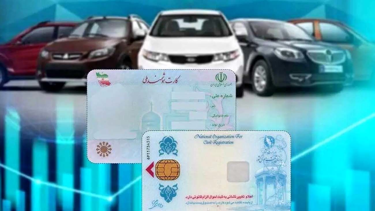 بازار سیاه فروش کارت ملی داغ شد / گوشبری با رنگ و لعاب واردات خودرو !