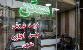 رهن در این منطقه از تهران میلیاردی شد + جدول